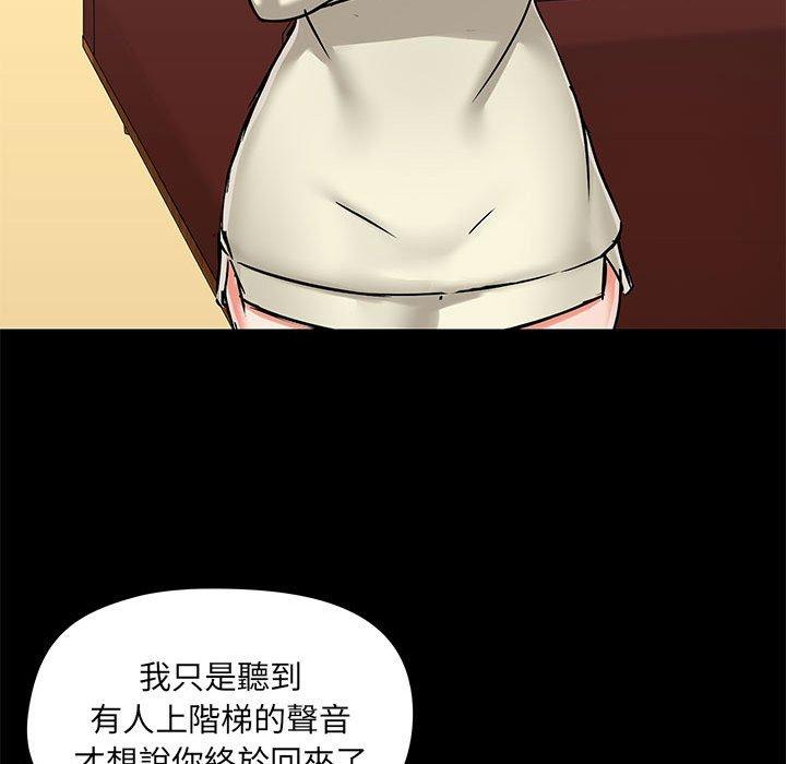 愛打遊戲的姊姊 第 35 話 第79页