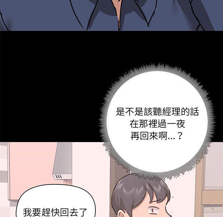 愛打遊戲的姊姊 第 35 話 第83页