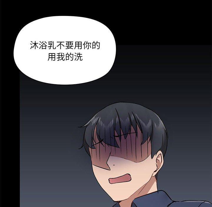 愛打遊戲的姊姊 第 35 話 第108页