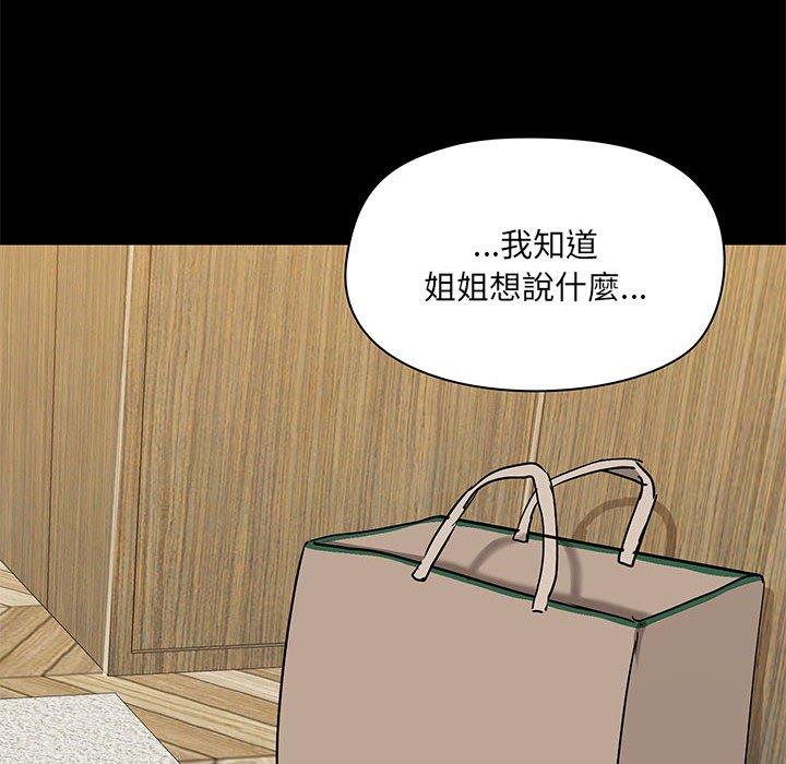 愛打遊戲的姊姊 第 39 話 第8页