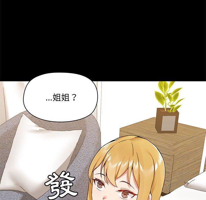 愛打遊戲的姊姊 第 39 話 第23页