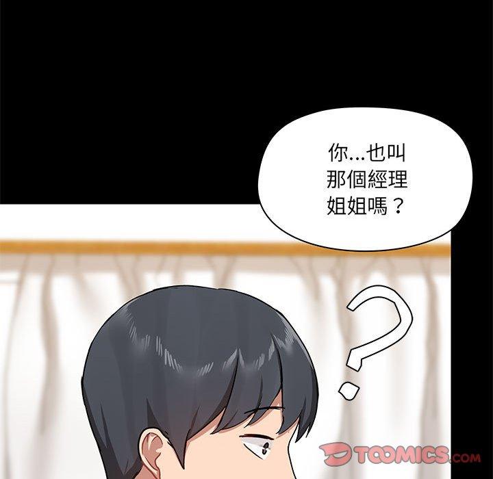 愛打遊戲的姊姊 第 39 話 第27页