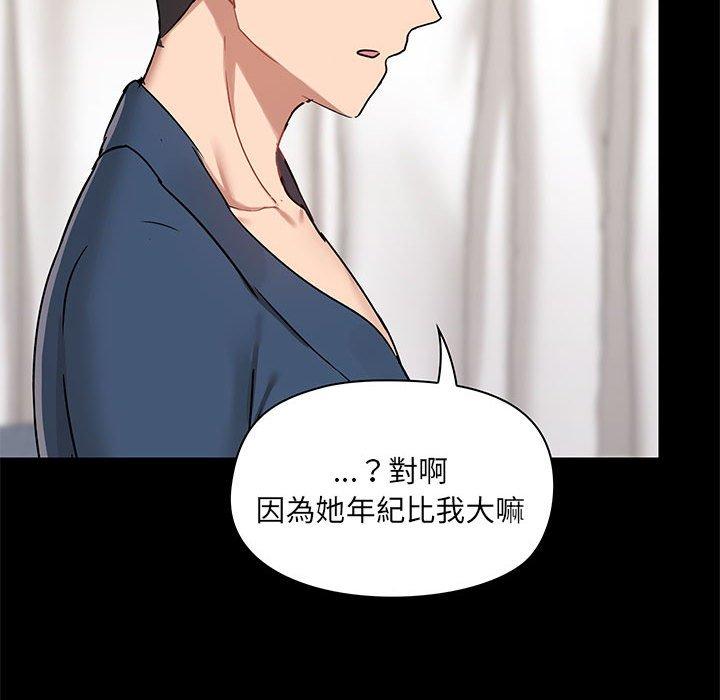 愛打遊戲的姊姊 第 39 話 第28页