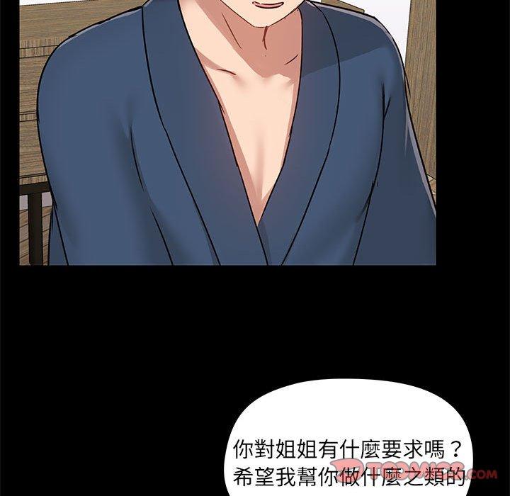 愛打遊戲的姊姊 第 39 話 第51页