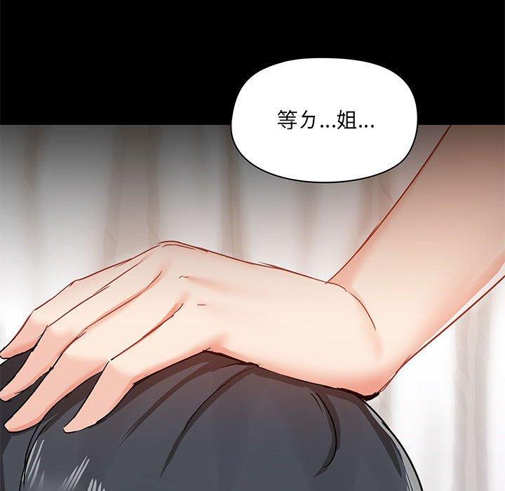 愛打遊戲的姊姊 第 39 話 第74页