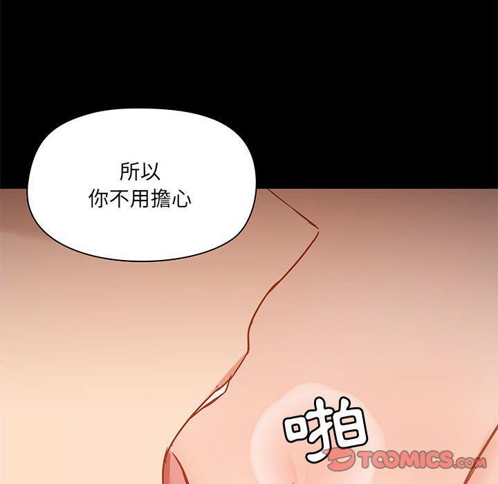 愛打遊戲的姊姊 第 39 話 第84页