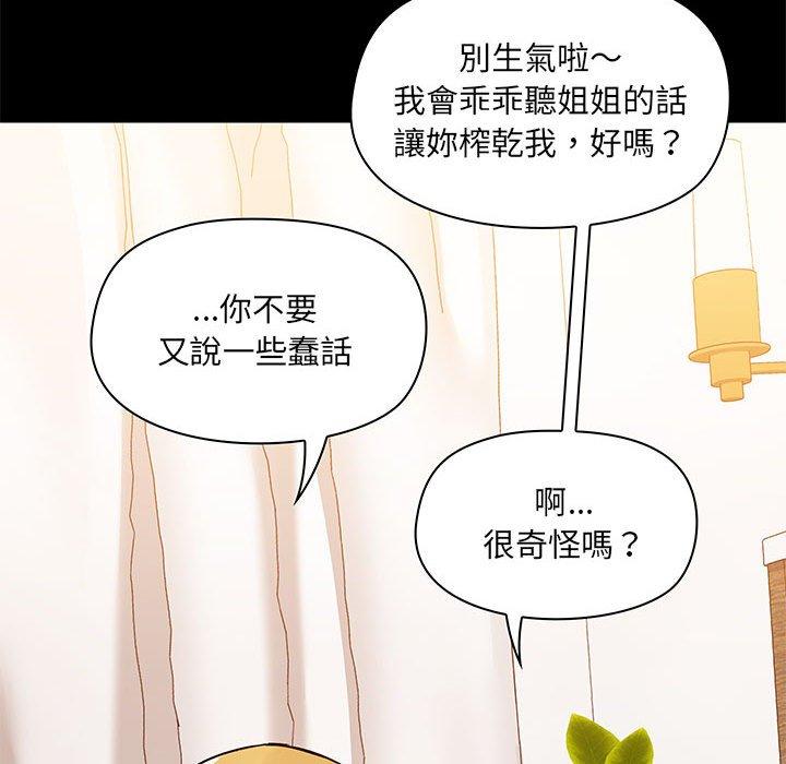 愛打遊戲的姊姊 第 41 話 第48页