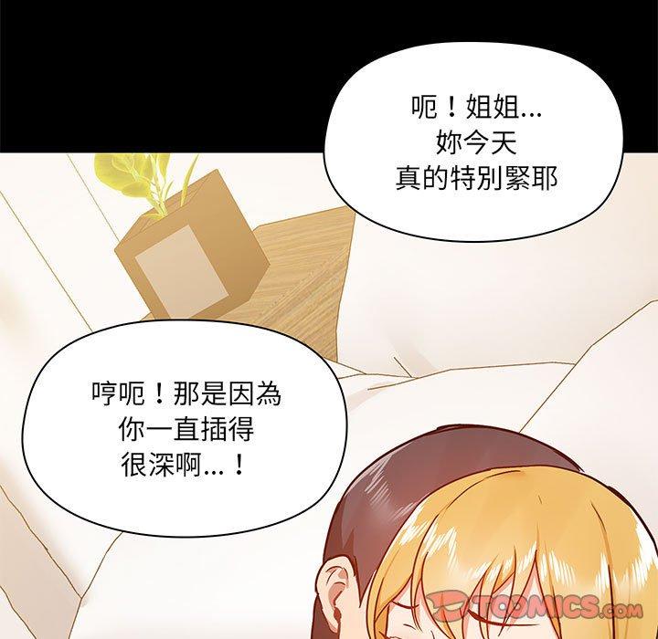 愛打遊戲的姊姊 第 41 話 第93页