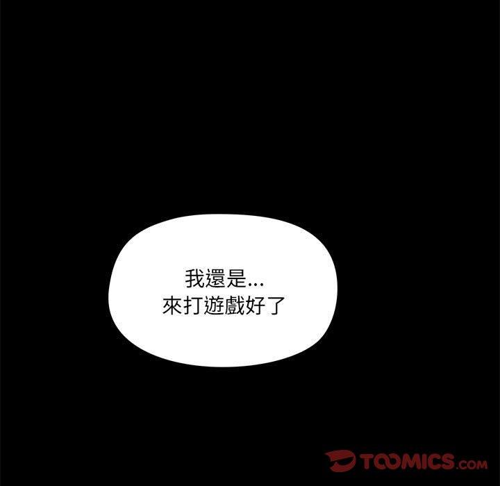 愛打遊戲的姊姊 第 43 話 第15页