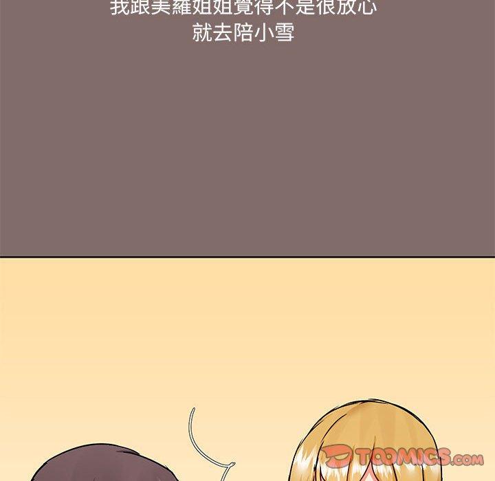愛打遊戲的姊姊 第 43 話 第33页