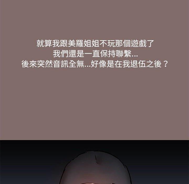 愛打遊戲的姊姊 第 43 話 第38页