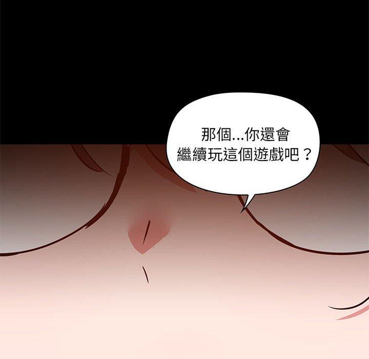 愛打遊戲的姊姊 第 43 話 第48页