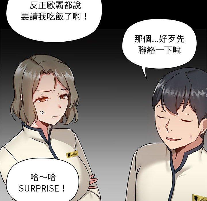 愛打遊戲的姊姊 第 43 話 第66页