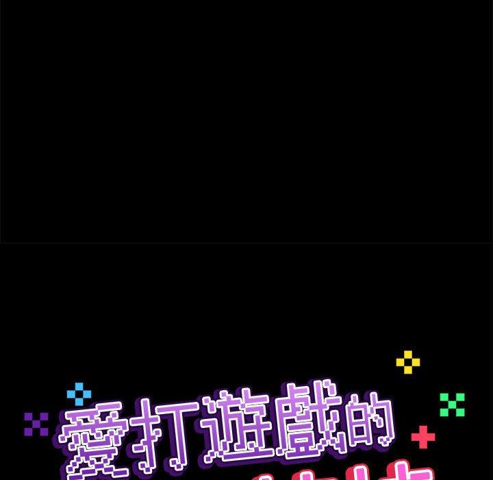 愛打遊戲的姊姊 第 43 話 第72页