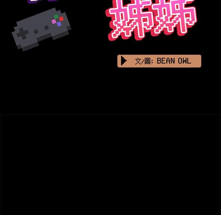 愛打遊戲的姊姊 第 43 話 第73页