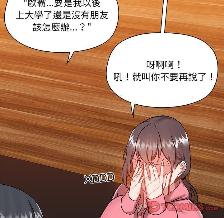 愛打遊戲的姊姊 第 43 話 第99页