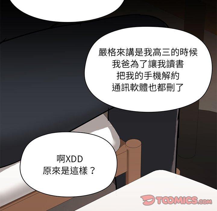 愛打遊戲的姊姊 第 43 話 第105页
