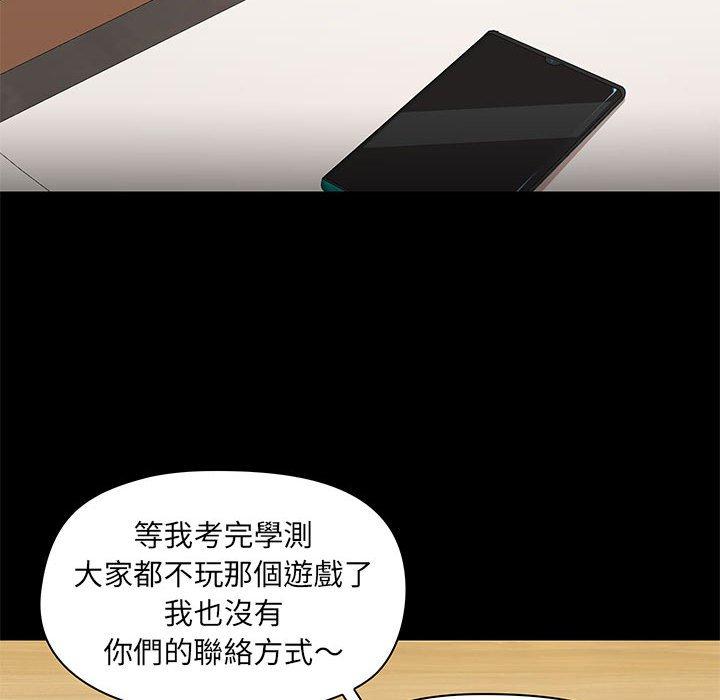 愛打遊戲的姊姊 第 43 話 第106页