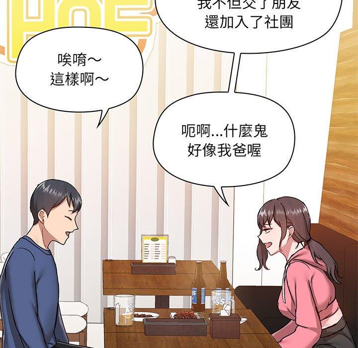 愛打遊戲的姊姊 第 43 話 第113页