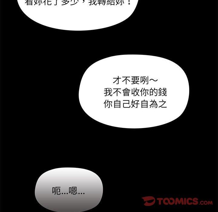 愛打遊戲的姊姊 第 45 話 第45页