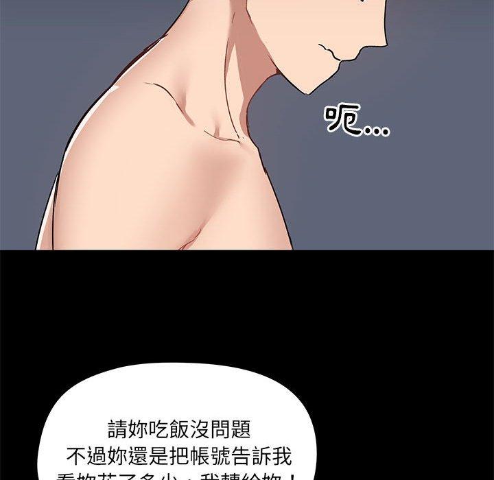 愛打遊戲的姊姊 第 45 話 第44页