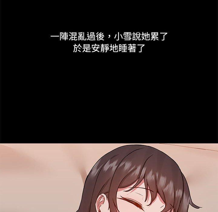 愛打遊戲的姊姊 第 45 話 第52页