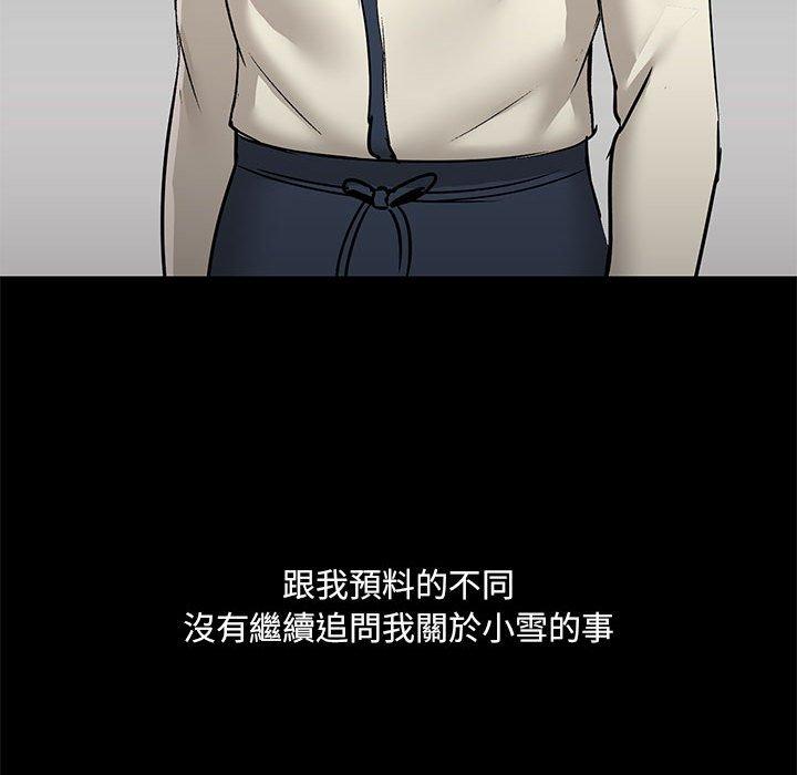 愛打遊戲的姊姊 第 45 話 第59页