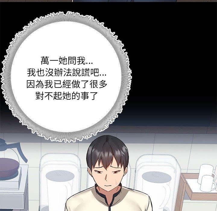 愛打遊戲的姊姊 第 45 話 第62页