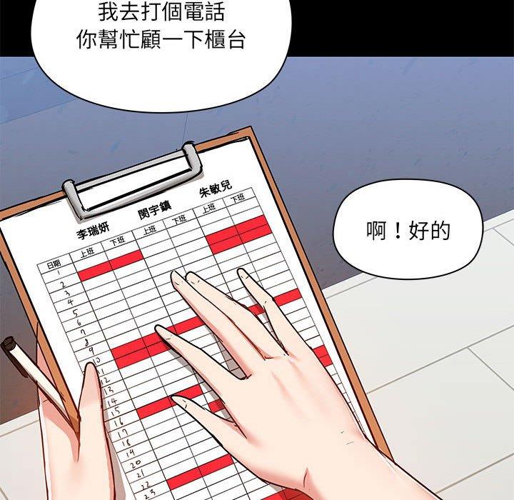 愛打遊戲的姊姊 第 45 話 第74页
