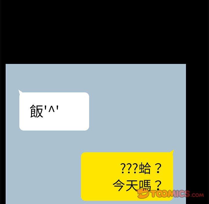 愛打遊戲的姊姊 第 45 話 第81页