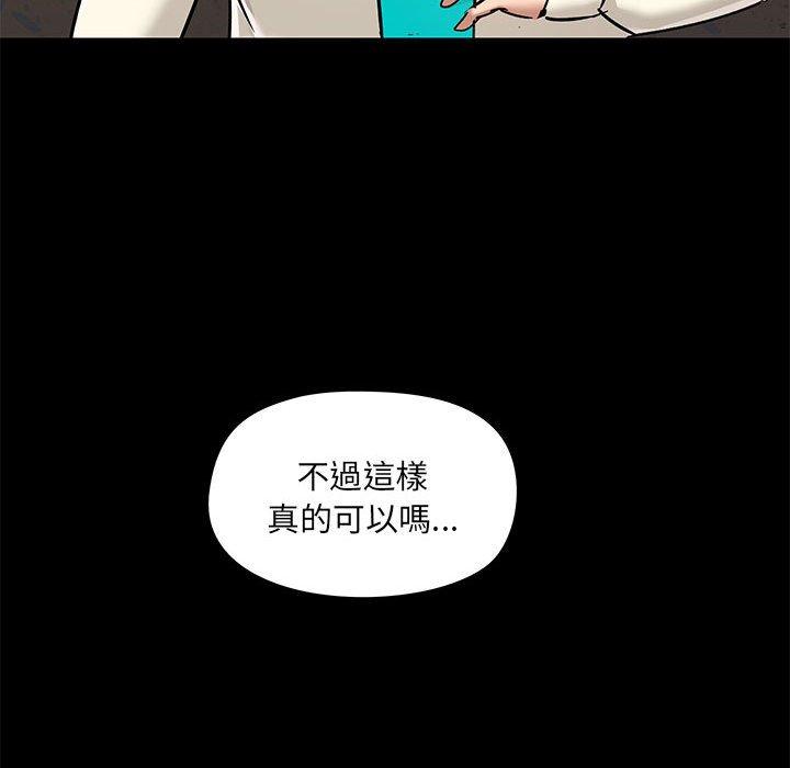 愛打遊戲的姊姊 第 45 話 第84页