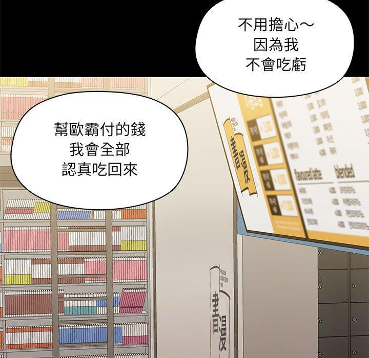 愛打遊戲的姊姊 第 45 話 第91页