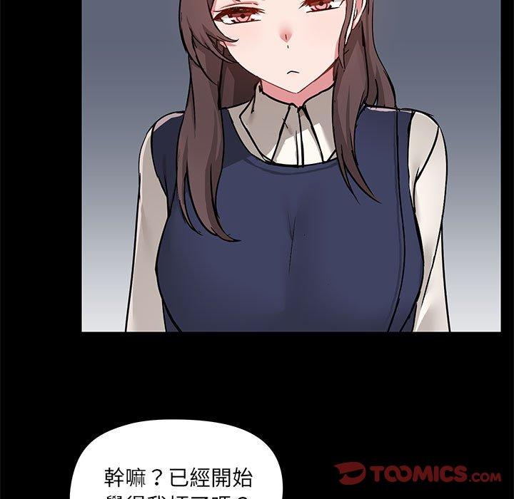 愛打遊戲的姊姊 第 45 話 第93页