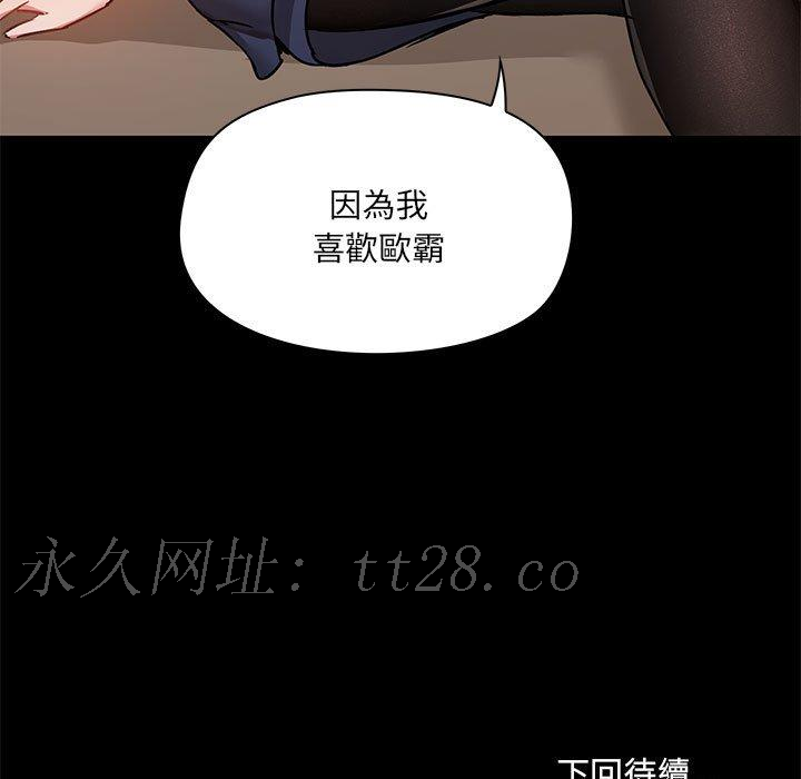 愛打遊戲的姊姊 第 45 話 第122页