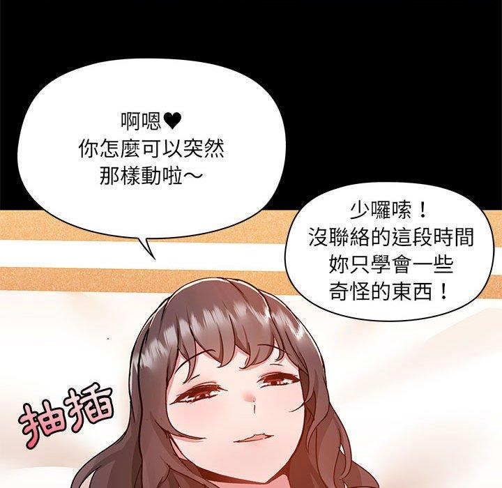 愛打遊戲的姊姊 第 47 話 第73页