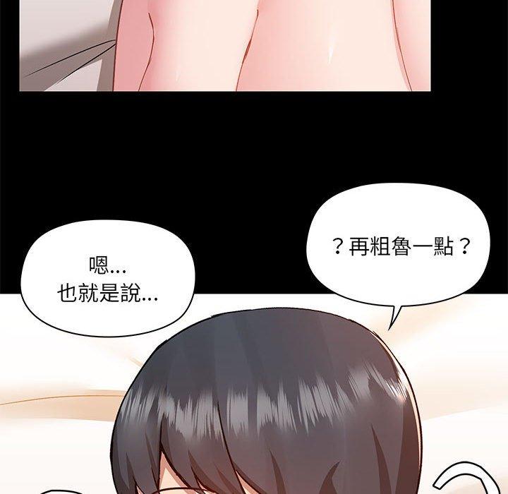 愛打遊戲的姊姊 第 47 話 第102页