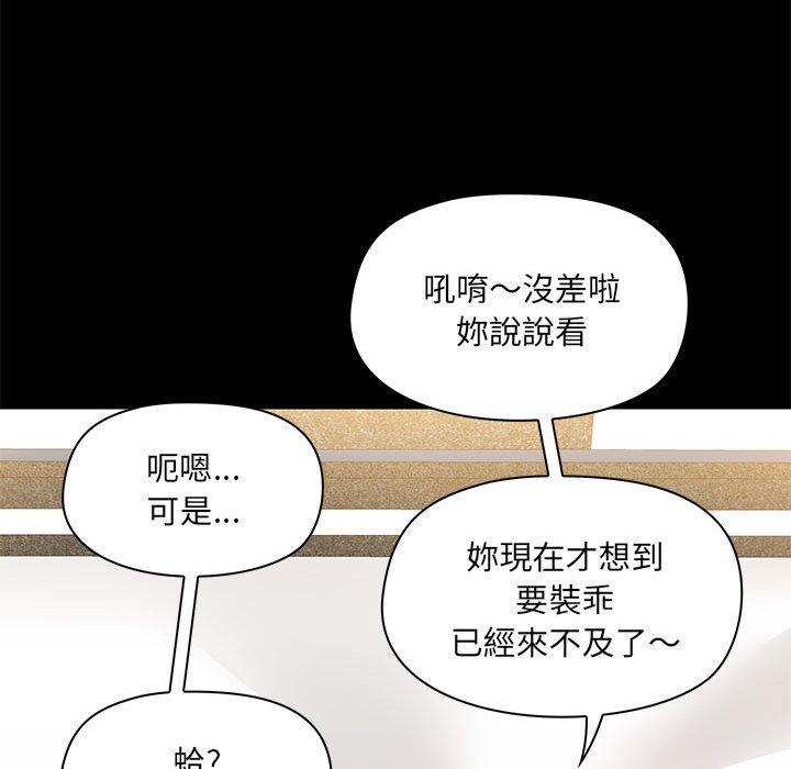 愛打遊戲的姊姊 第 47 話 第107页