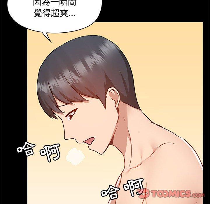 愛打遊戲的姊姊 第 47 話 第92页