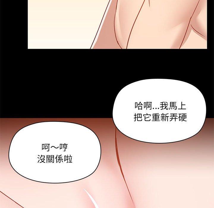 愛打遊戲的姊姊 第 47 話 第93页