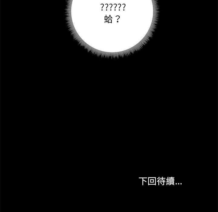 愛打遊戲的姊姊 第 47 話 第118页