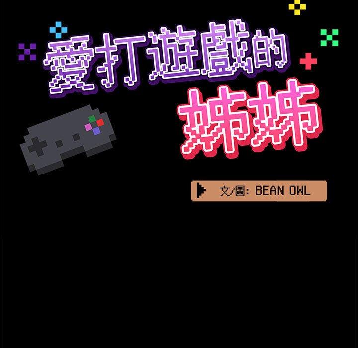 愛打遊戲的姊姊 第 49 話 第23页