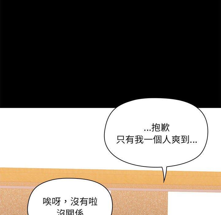 愛打遊戲的姊姊 第 49 話 第26页