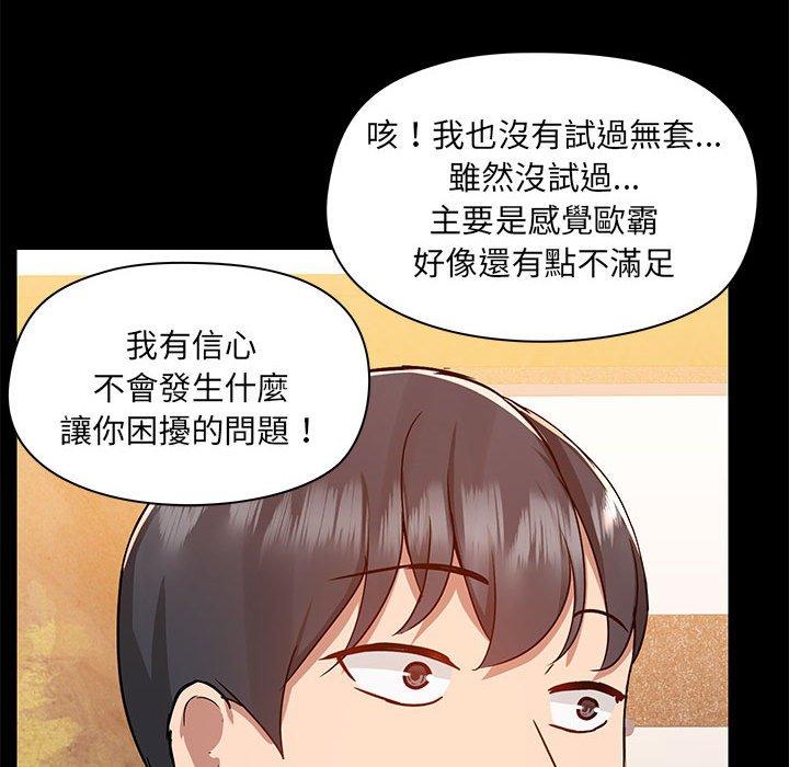 愛打遊戲的姊姊 第 49 話 第46页