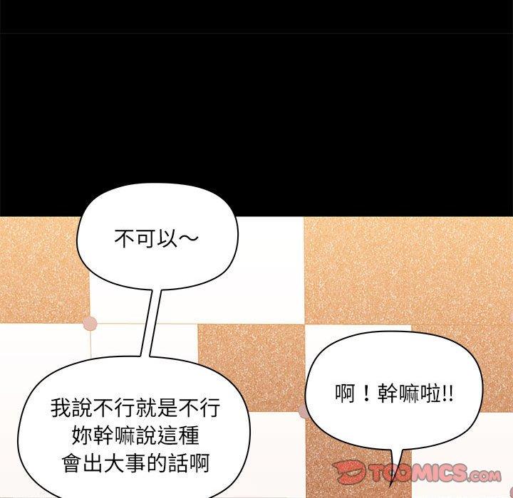 愛打遊戲的姊姊 第 49 話 第51页