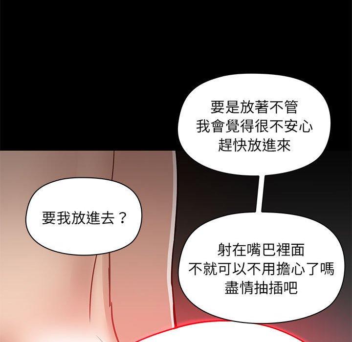 愛打遊戲的姊姊 第 49 話 第61页