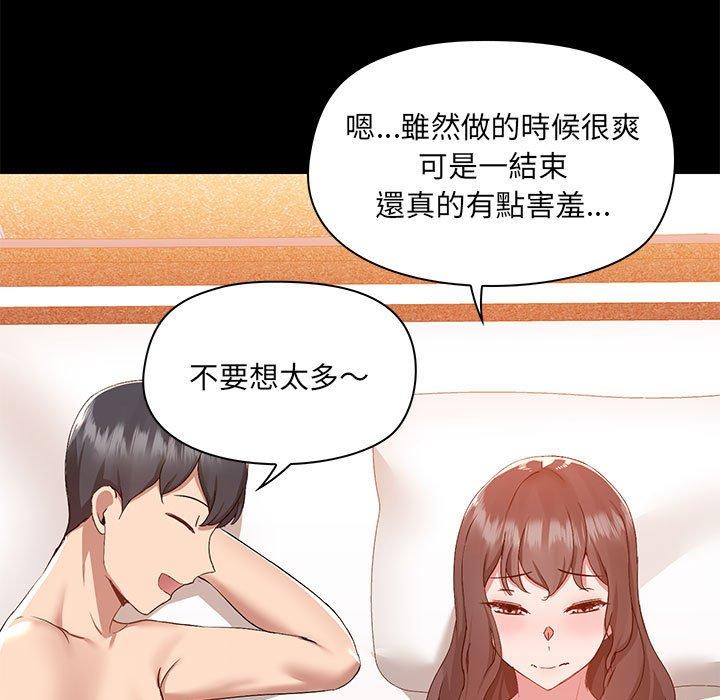 愛打遊戲的姊姊 第 49 話 第97页