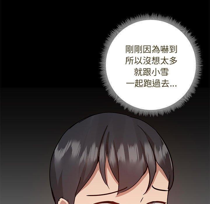 愛打遊戲的姊姊 第 51 話 第29页