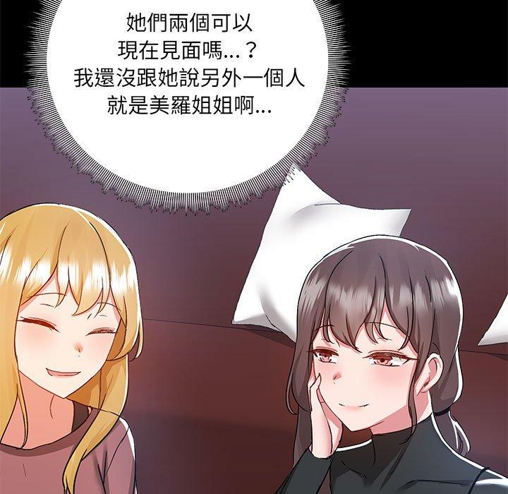 愛打遊戲的姊姊 第 51 話 第31页