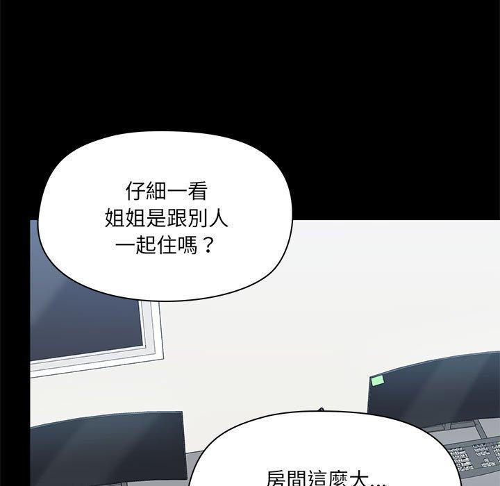 愛打遊戲的姊姊 第 51 話 第33页