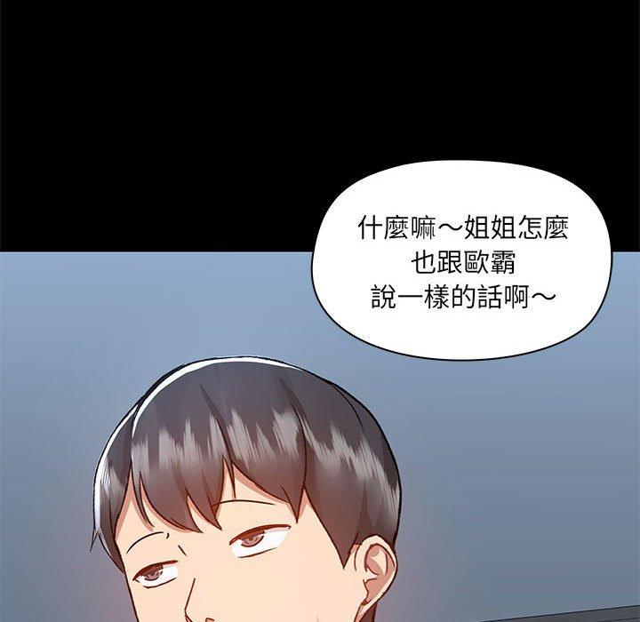 愛打遊戲的姊姊 第 51 話 第55页